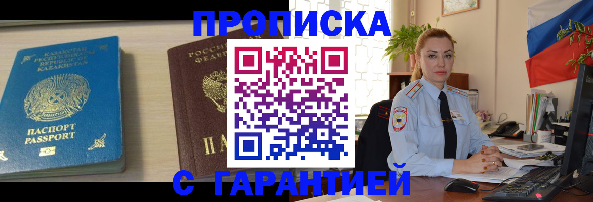 прописка от собственника в Заринске
