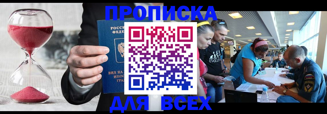 временная регистрация купить в Заринске