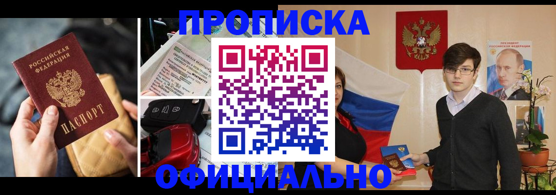 прописка штамп в Заринске